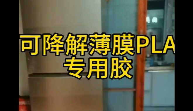 PLA专用胶_青岛PLA专用胶生产企业