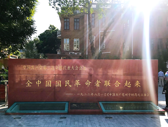 三大会址外景